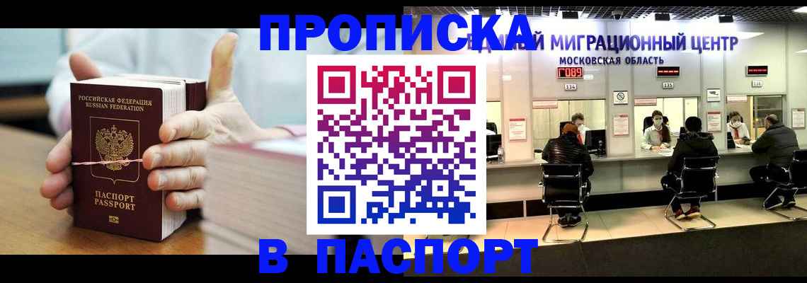 прописка в Туймазы